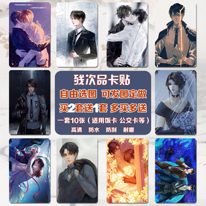 二次元腐向小说周边残次品卡贴林静恒陆必行水晶饭卡学生卡公交卡