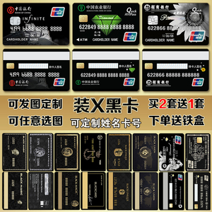 卡贴定制百夫长黑卡环球黑卡运通黑卡周边公交校园饭卡贴防水