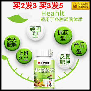 正品仁和健途果蔬酵素压片糖果仁和药业复合植物酵素片孝素片孝素