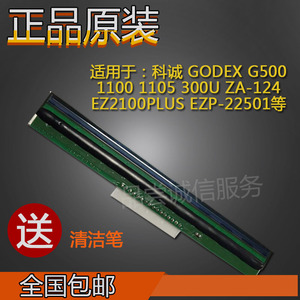 适用于科诚GODEX G500U 打印头EZ-1100/1105/ZA-124-U条码打印头
