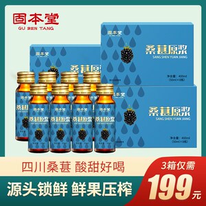 固本堂桑葚原浆鲜果压榨固本堂桑葚原浆汁桑椹汁蔬果汁无糖精饮料