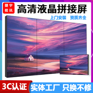 JERYO46/49/55/150寸液晶拼接屏京东方LCD超窄边监控电视墙大屏幕