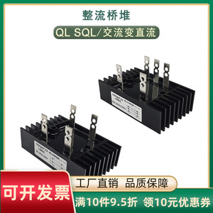 QL100A单相整流桥模块SQL100A1600V三相桥式整流器60A40A1000V