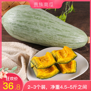 新疆贵族南瓜5斤金丝栗瓜粉糯干面新鲜蔬菜板栗南瓜蛋黄贝贝南瓜