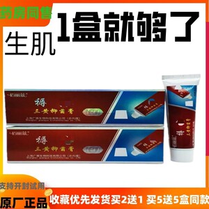 广雅褥膏 三黄抑菌乳膏老人家用压疮膏 愈合护理促进伤口生肌膏