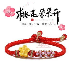 8010人付款天猫周六福黄金手链女定价手工编绳3d硬金财袋路路通转运珠