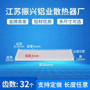 宽200mm高10mm芯片散热片 铝大功率功放散热器铝型材散热块可定制