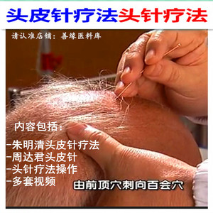 策云图书专营店天猫朱氏头皮针医学实践丛书 基础学分册 (美)朱明清