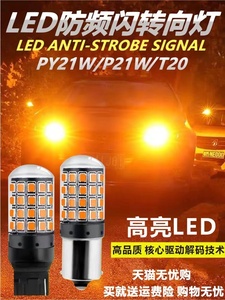 超高亮解码防频闪LED转向灯刹车灯PY21W汽车改装灯泡转弯灯双闪灯