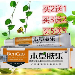 本草肤乐护理膏