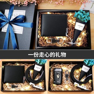 生日礼物送男生男友个性创意惊喜感动男士钱包皮带剃须刀礼盒套装