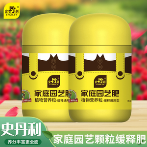 史丹利通用型缓释肥氮磷钾肥控释颗粒肥花卉植物果树菜复合肥化肥