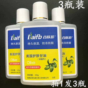 3瓶包邮百肤邦美国护肤甘油 滋润保湿防冻防裂手足120g