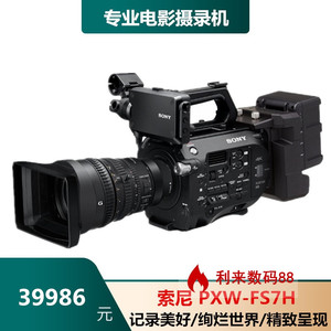 Sony/索尼 PXW-FS7H 手持式4K高清摄录一体机 电影 媒体