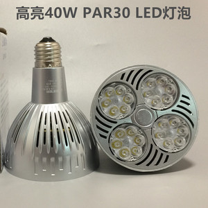 超亮LED服装店PAR30射灯灯泡40W光源E27螺口P30灯芯金卤灯泡包邮