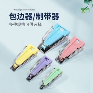 制带器滚边器优质拼布工具DIY手工包边器卷边器6-25mm对折包布