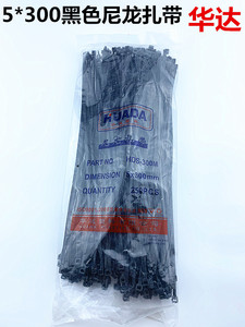 华达自锁式塑料尼龙扎带5X300mm捆绑带 250条 捆扎带 束线带