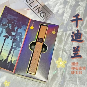 (买一送一)千迪兰翘楚仰起密密睫毛膏 浓密纤长卷翘防水不晕妆