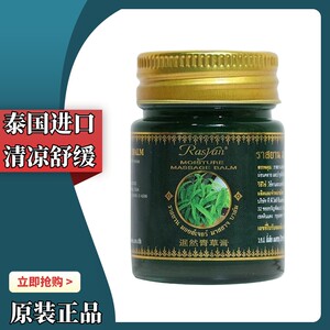 泰国进口青草药膏儿童驱蚊官方正品跳蚤婴儿蚊虫叮咬防蚊止痒膏