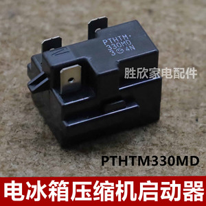 美的冰箱压缩机ptc启动器pthtm330md过载热保护3脚继电器配件包邮