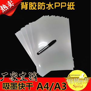 A4A3（背胶防水）PP纸 |背胶纸/胸牌打印纸撕不烂纸 标签打印纸