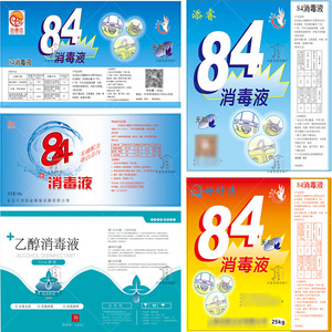 定制84消毒液贴纸乙醇消毒水商标酒精免洗消毒水标签可防水不干胶
