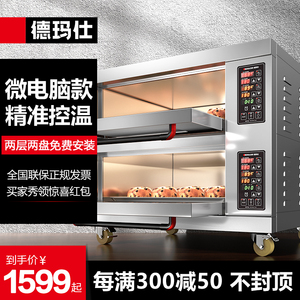 德玛仕商用烤箱专业大型电烤箱大容量面包地瓜月饼披萨炉烤红薯机