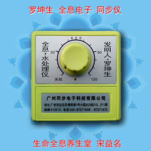 罗坤生 同步仪 全息仪 水处理仪 全国包邮 宋老师