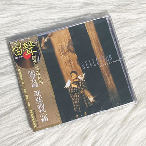 现货 原装正版 张学友精选专辑 等你等到我心痛 CD 吻别/真情流露