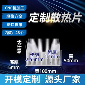 散热片铝密齿大功率功放铝合金散热器制冷片宽100高50型材散热片