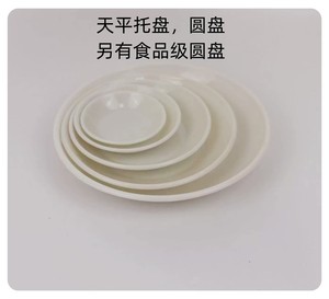 马头天平托盘中药秤盘塑料盘展示圆盘电子秤厨房秤粉末茶叶药材