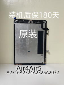 iPad10.9寸Air4Air5A2316A2588内屏AA2229A1980A2377屏幕总成1876