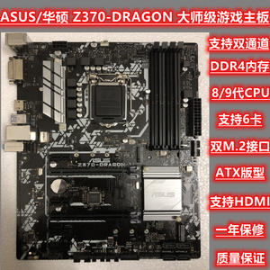 asus/华硕z370-dragon z370大板 支持8/9代 z370-p ii z370-plus