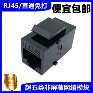 电话语音网络电脑六类超五类RJ45面板模块RJ11直通双通CAT5E6直插