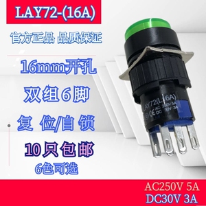 16mm三泉LAY72 (L16A)按钮开关,6脚自复位LAY72-22自锁LAY72-22Z