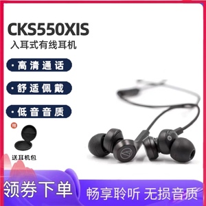Audio Technica/铁三角ATH-CKS550XIS带麦入耳式有线低音音乐耳机