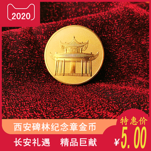 西安纪念品小礼物碑林纪念币碑林博物馆旅游纪念章陕西特色文创