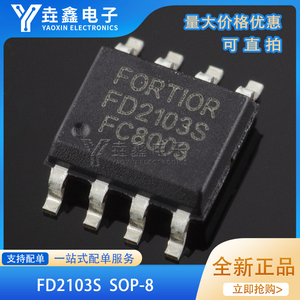 全新原装进口 FD2103 FD2103S 贴片SOP8 半桥栅极驱动器芯片IC