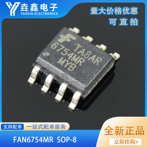 全新 FAN6754MR FAN6754 6754MR SOP8 液晶电源管理芯片 贴片8脚