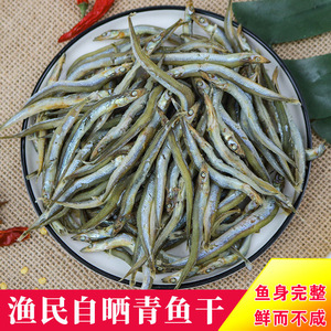 野生淡盐小青鱼丁香鱼银针鱼面条鱼当季海鲜干货500g 满二斤包邮