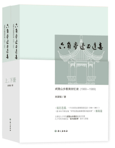 六角亭边正逢春：武陵山乡教育回忆录（1980—1989）吴国韬语文