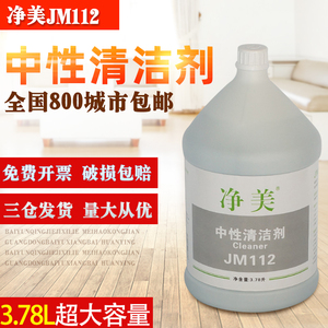 白云净美JM112中性全能清洁剂大桶全能水多功能瓷砖玻璃去污绿水