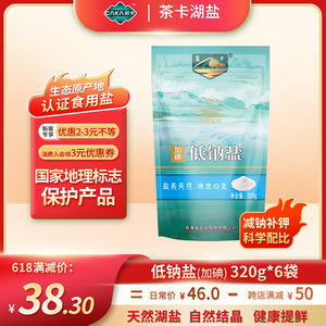 低钠盐320克×6袋生态盐茶卡青海湖盐食用盐盐巴含碘钾盐包邮
