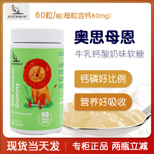 韩国原装进口奥思母恩牛乳钙酸奶味软糖不含蔗糖宝宝儿童营养60粒