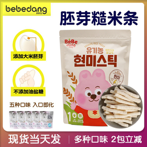 韩国进口贝贝团糙米条儿童辅食零食果蔬无添加盐糖磨牙棒饼干泡芙