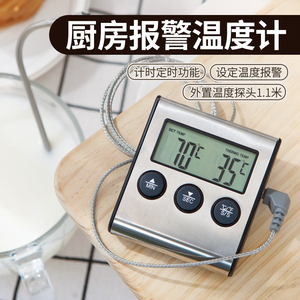 马卡龙专用熬糖水温度测试器 针式线式测温 液体温度计定时器