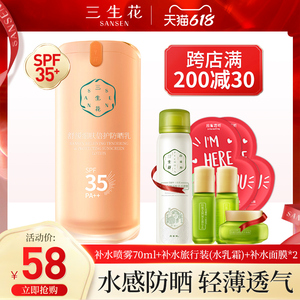 百雀羚旗舰店防晒隔离