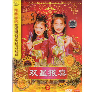 正版 dvd王雪晶vs庄群施 双星报喜2 贺年