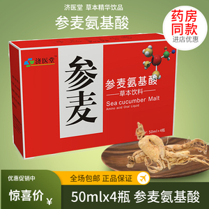 济医堂参麦氨基酸草本饮品中老年礼品营养滋补增强口服液 4瓶装