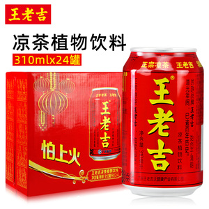王老吉凉茶饮料310ml*24罐整箱装江浙沪皖包邮